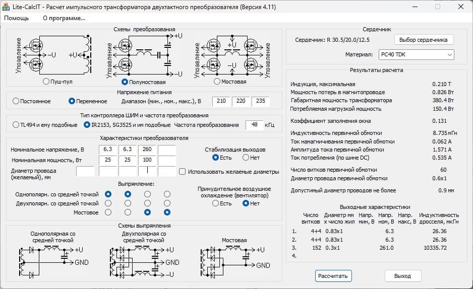 программа Lite-CalcIT